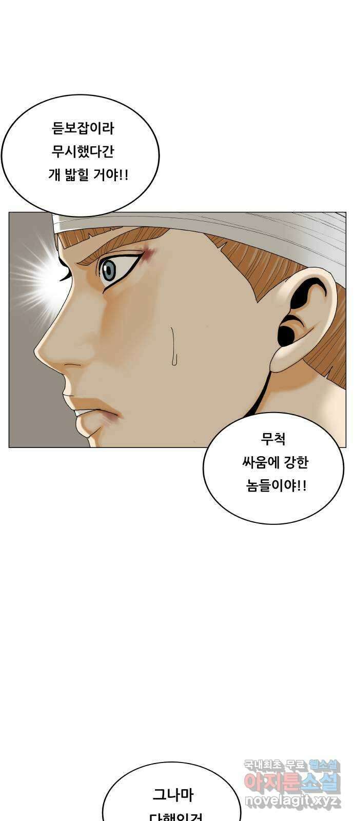 최강전설 강해효 550화 45