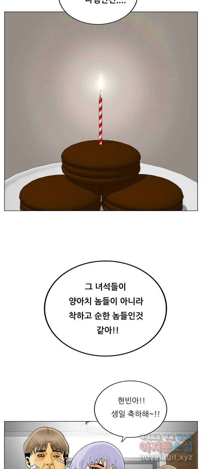 최강전설 강해효 550화 46