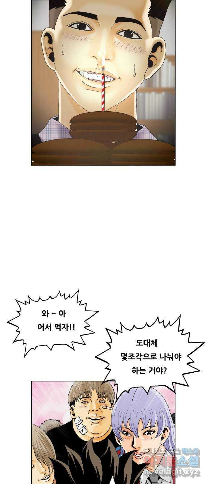 최강전설 강해효 550화 48