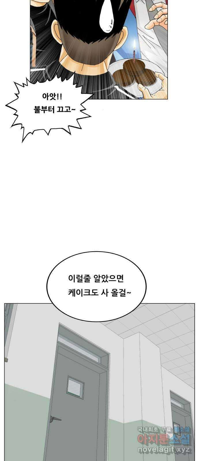 최강전설 강해효 550화 49