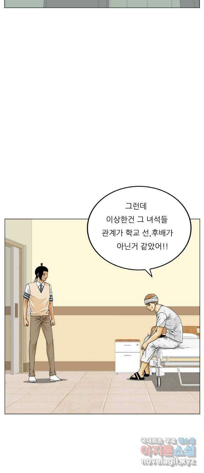 최강전설 강해효 550화 50