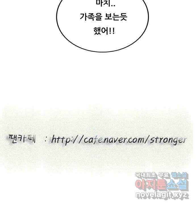 최강전설 강해효 550화 52