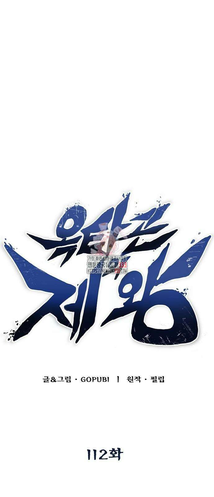 옥타곤의 제왕 112화 1