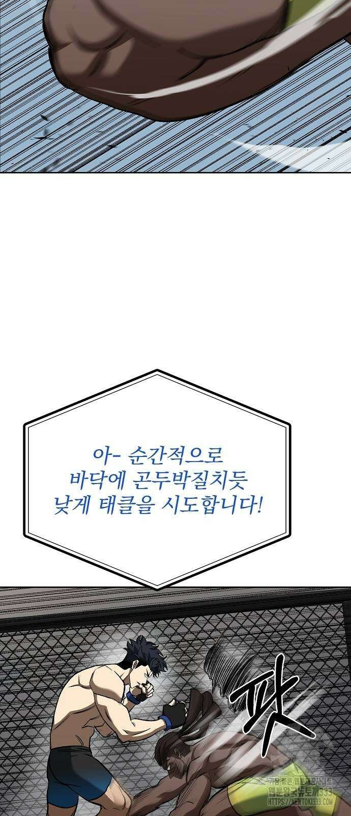옥타곤의 제왕 112화 6