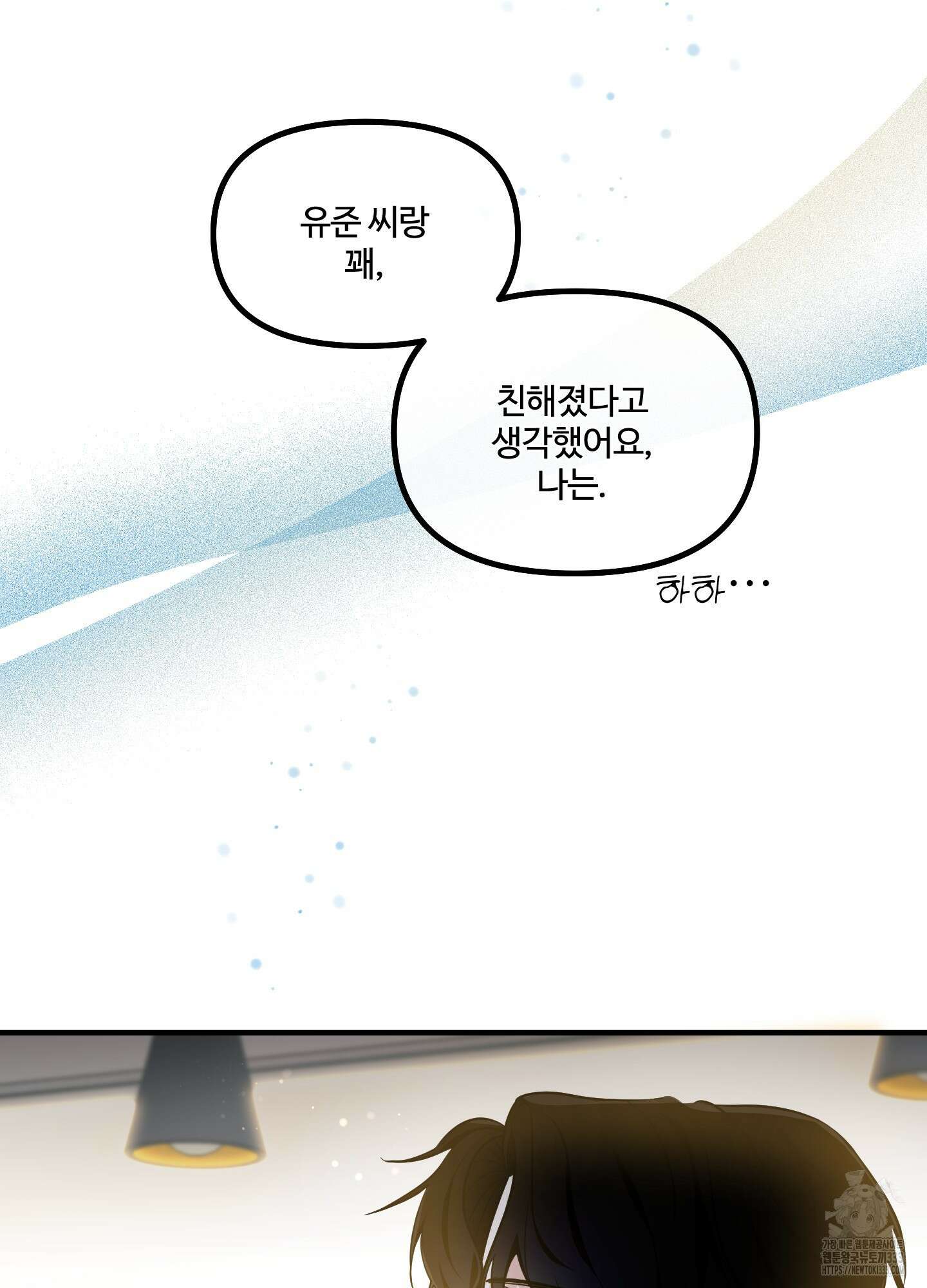 온더닷 4화 17
