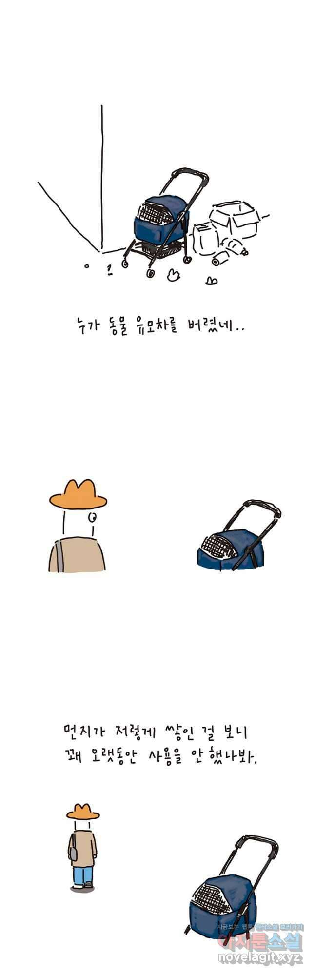 은동은동+옹동스 은동은동 은동구리 111화. 버려진 유모차 2