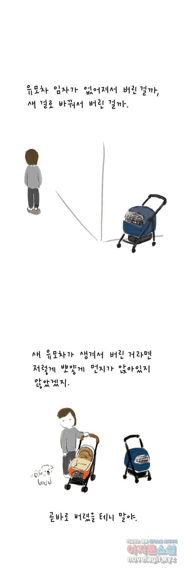 은동은동+옹동스 은동은동 은동구리 111화. 버려진 유모차 3