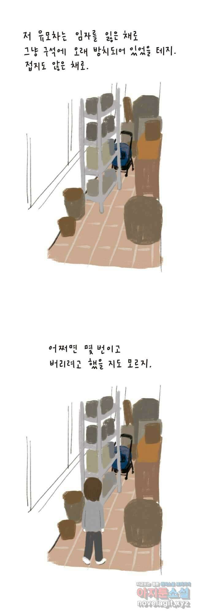 은동은동+옹동스 은동은동 은동구리 111화. 버려진 유모차 4