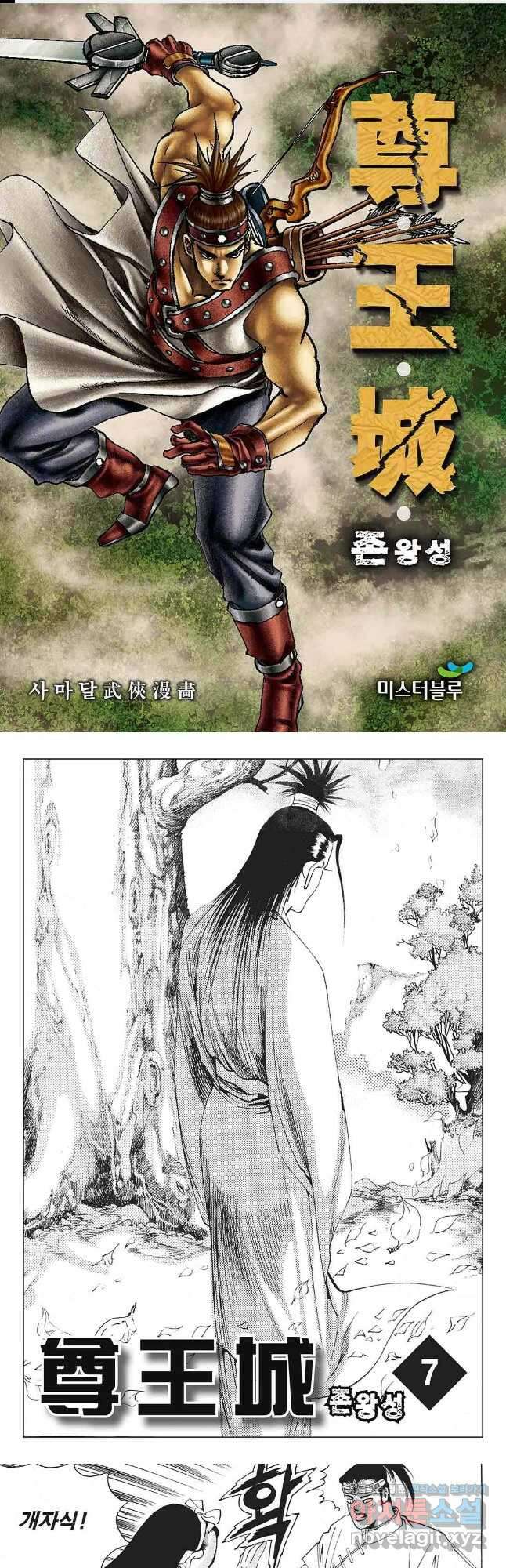 존왕성 14화 1