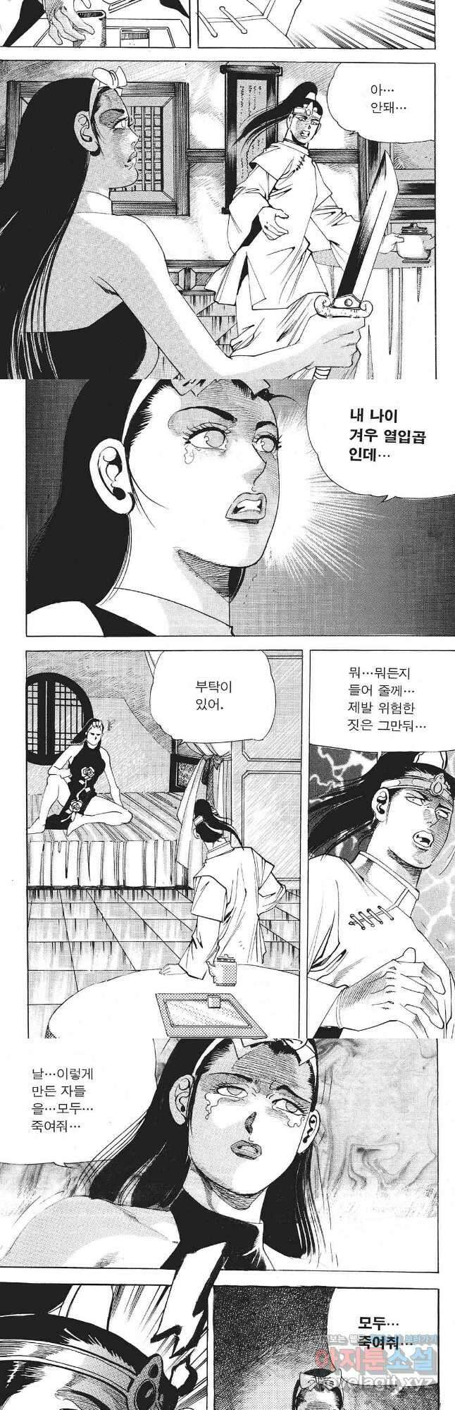존왕성 14화 4