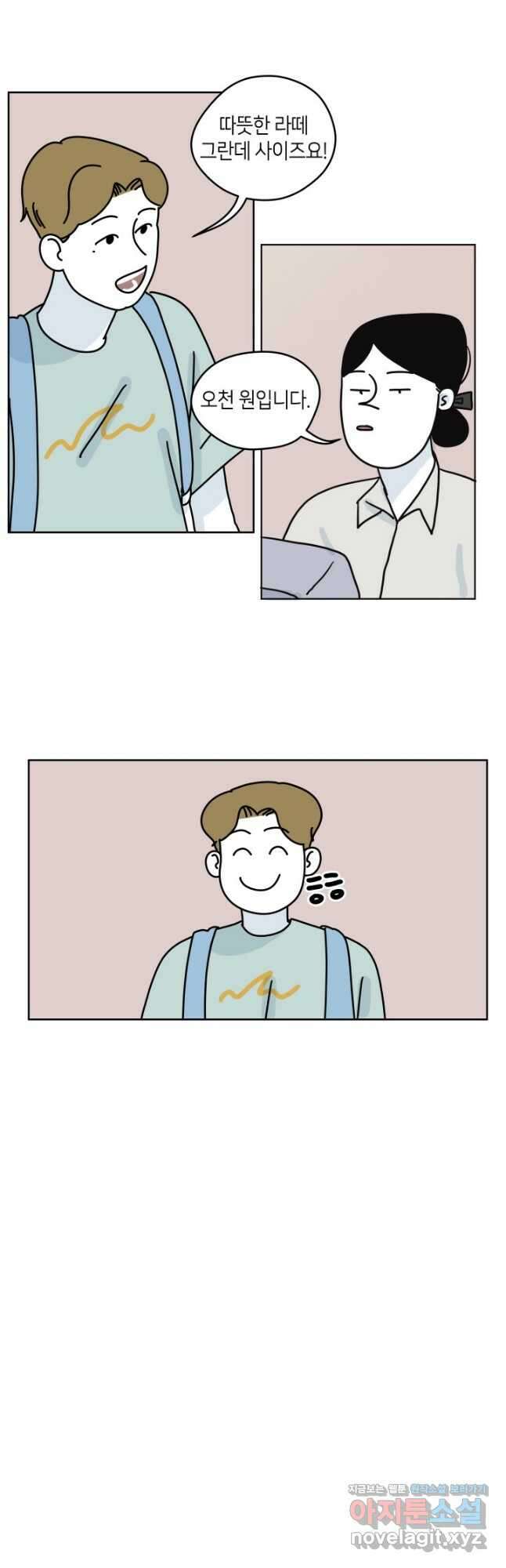 적당한 온도 17화 2