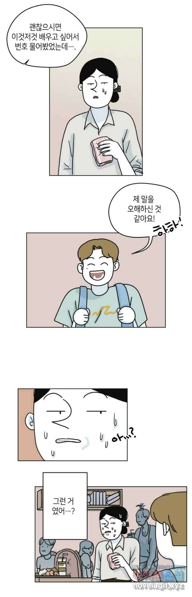 적당한 온도 17화 9