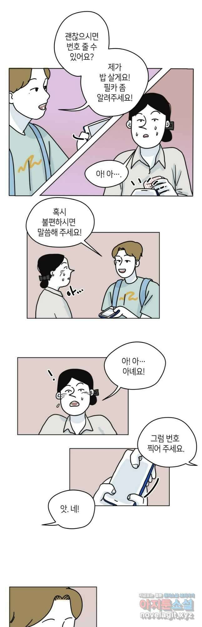 적당한 온도 17화 10