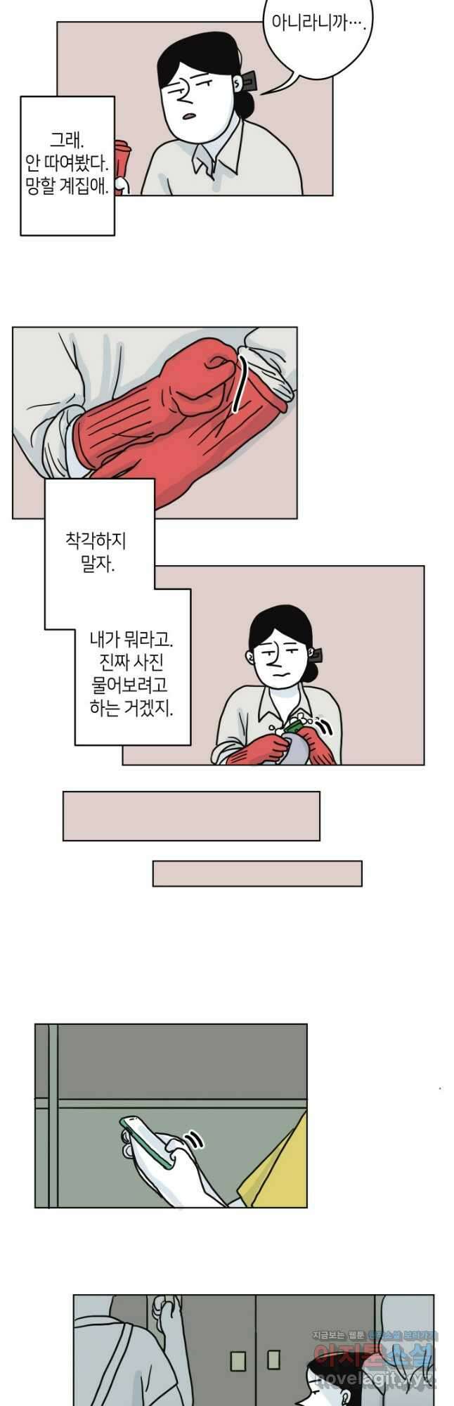 적당한 온도 17화 14