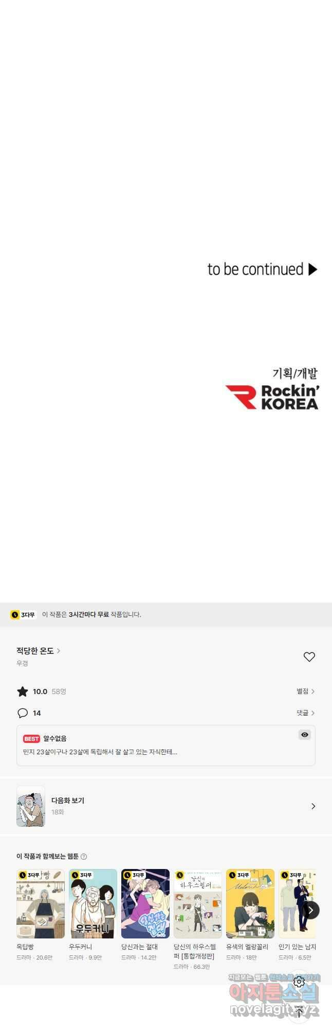 적당한 온도 17화 17