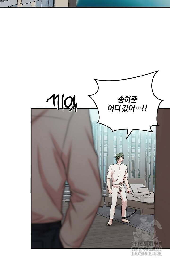 마스터, 표식을 남겨주세요 50화 2