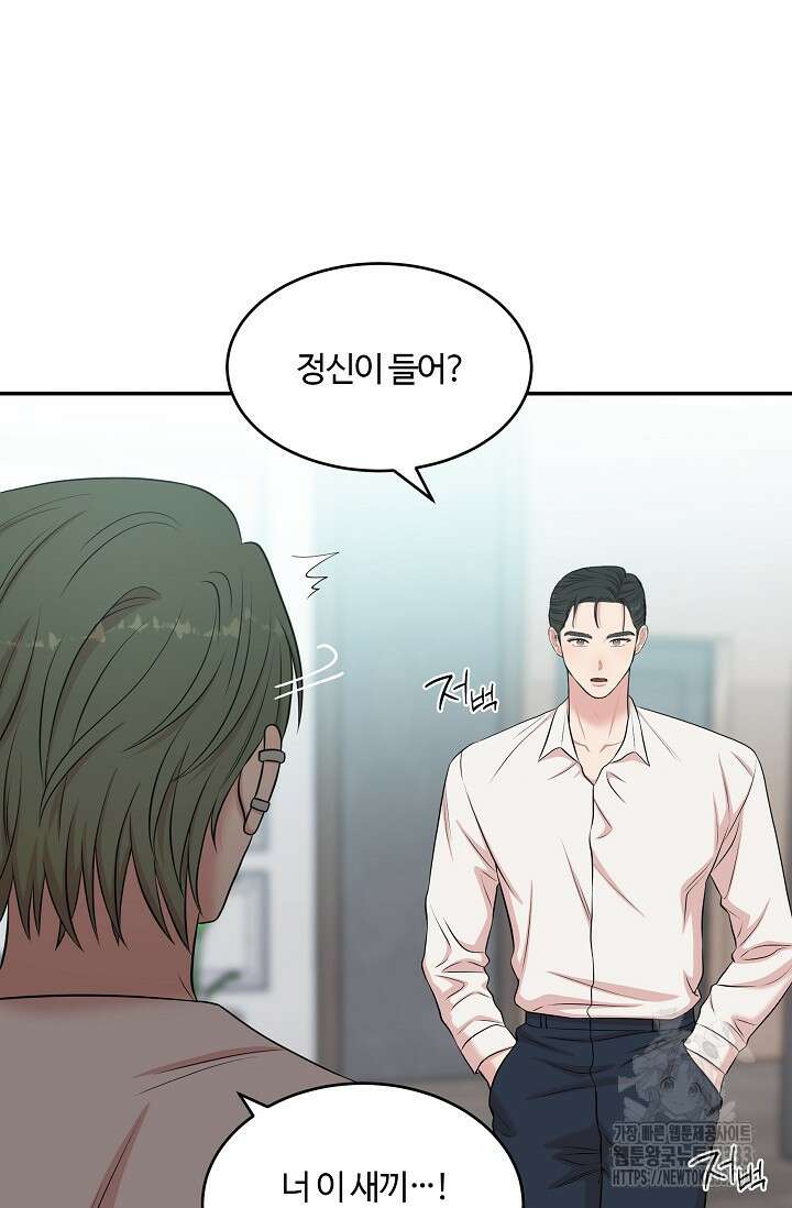 마스터, 표식을 남겨주세요 50화 3