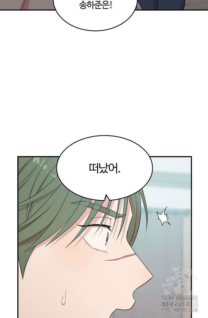 마스터, 표식을 남겨주세요 50화 4