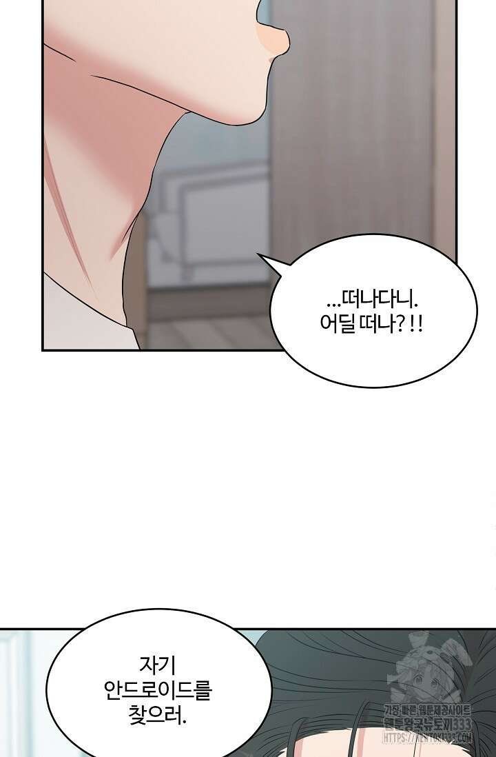 마스터, 표식을 남겨주세요 50화 5