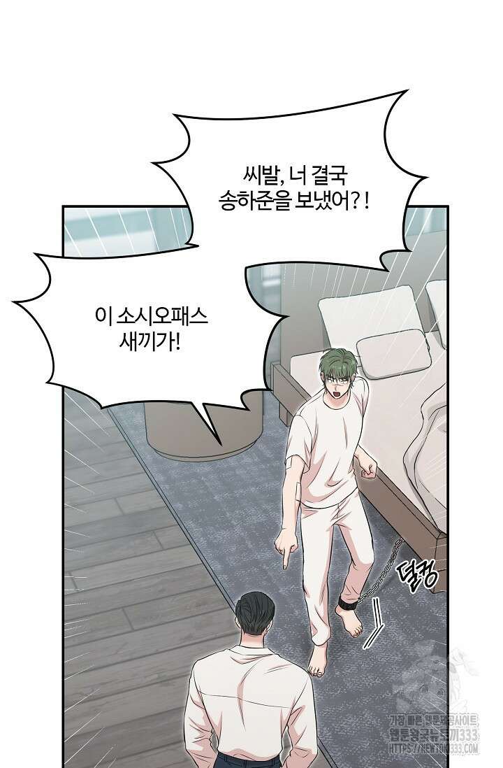 마스터, 표식을 남겨주세요 50화 7