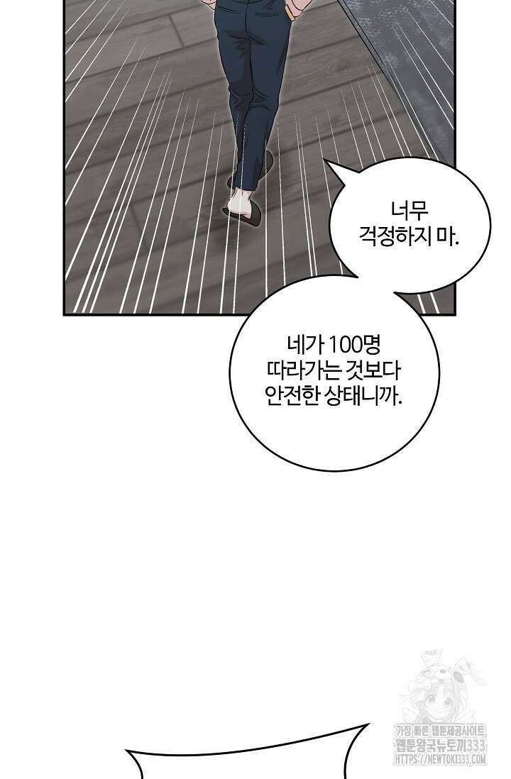 마스터, 표식을 남겨주세요 50화 8