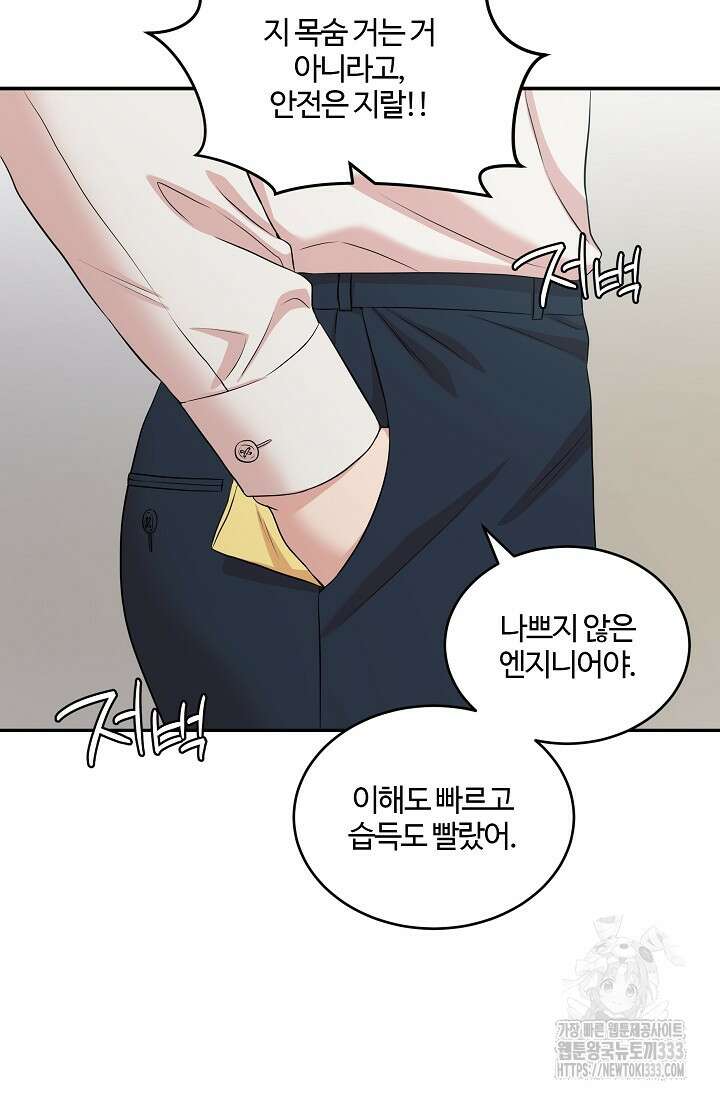 마스터, 표식을 남겨주세요 50화 9