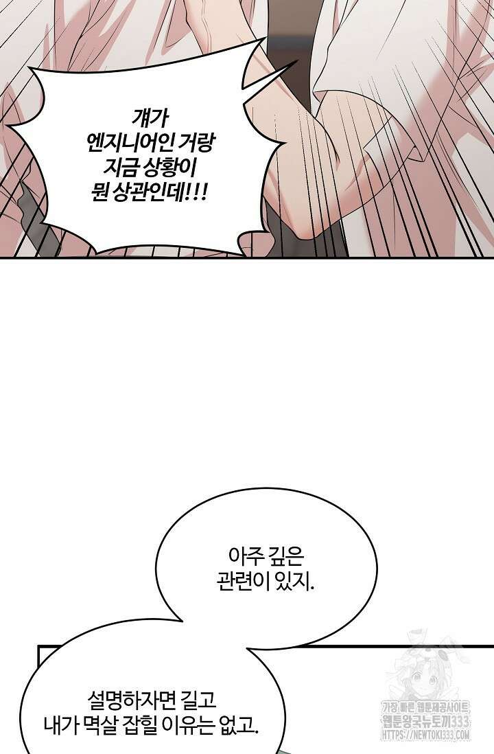 마스터, 표식을 남겨주세요 50화 11