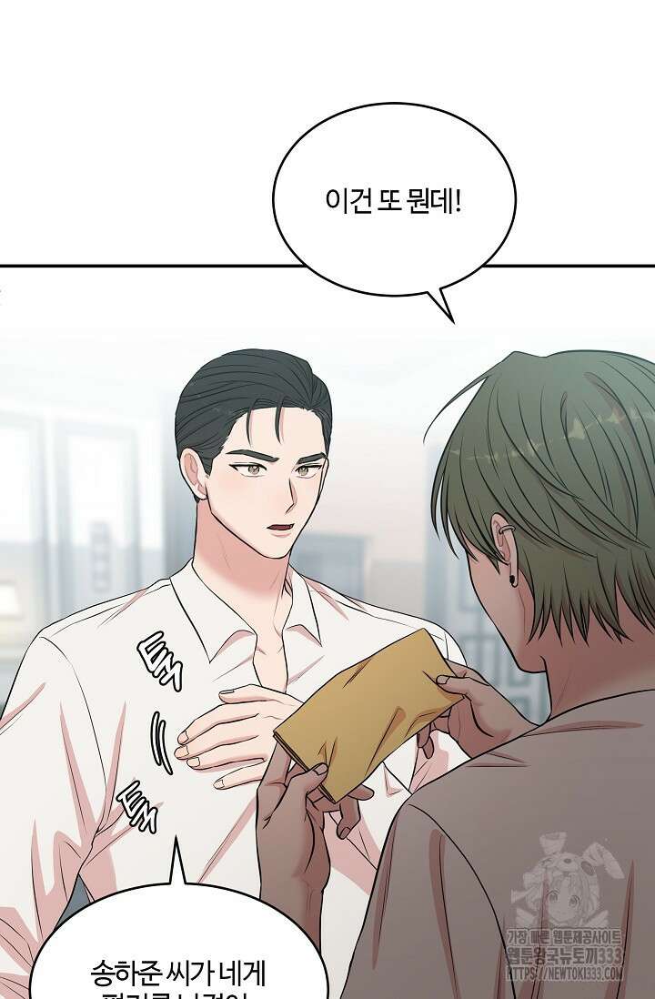 마스터, 표식을 남겨주세요 50화 13
