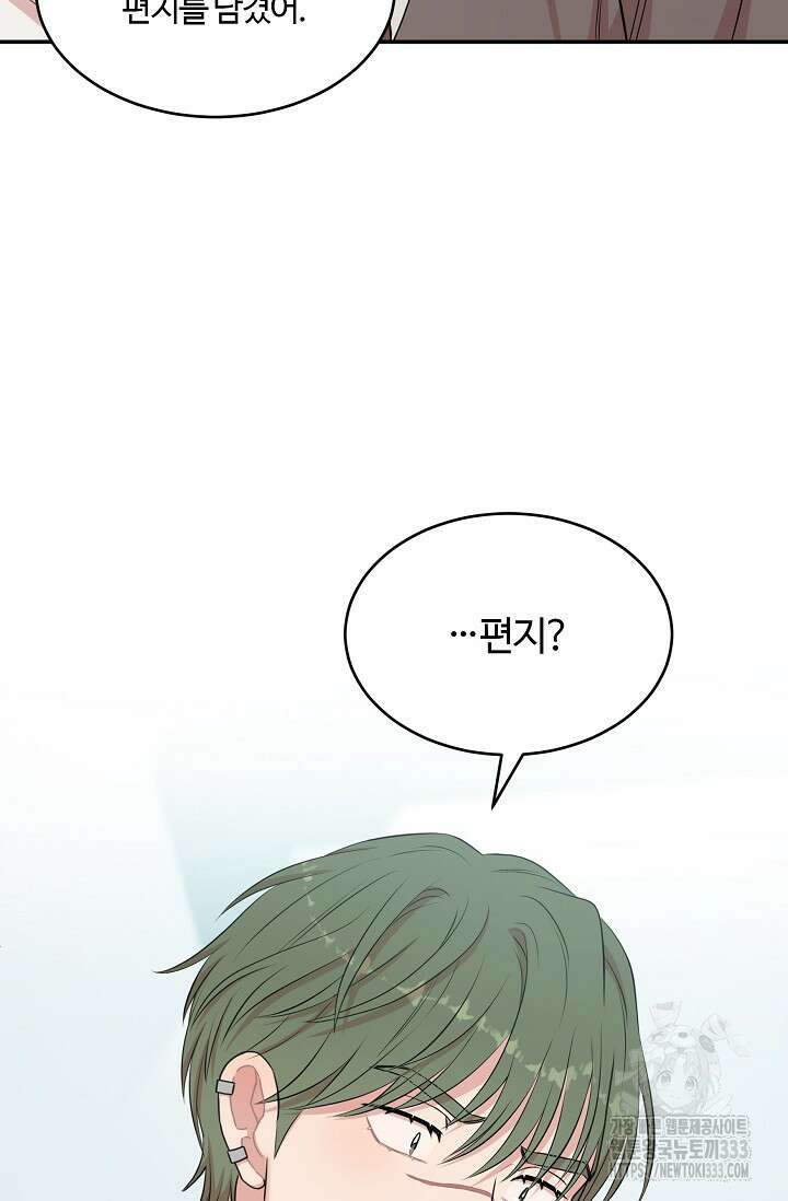 마스터, 표식을 남겨주세요 50화 14