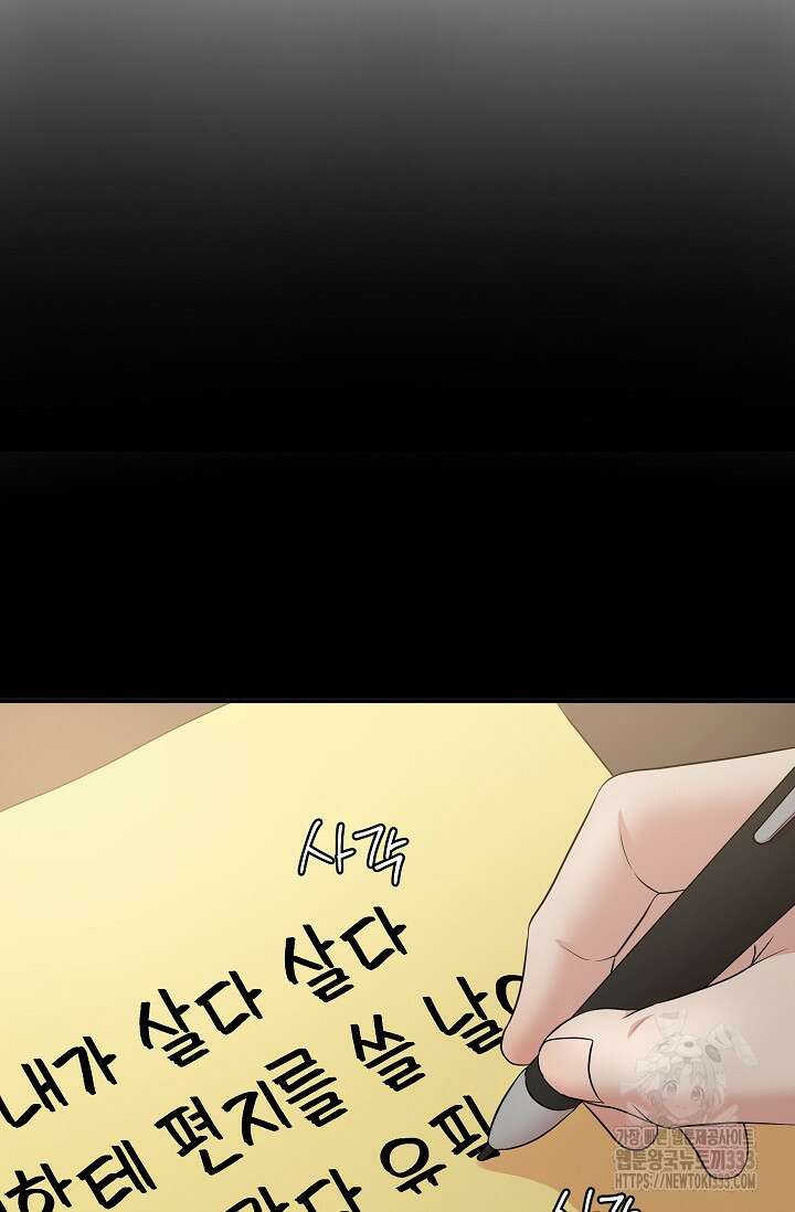 마스터, 표식을 남겨주세요 50화 16