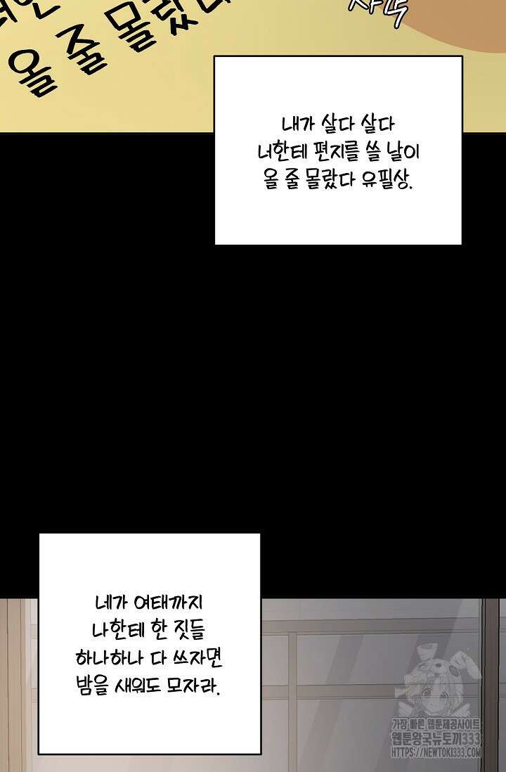 마스터, 표식을 남겨주세요 50화 17