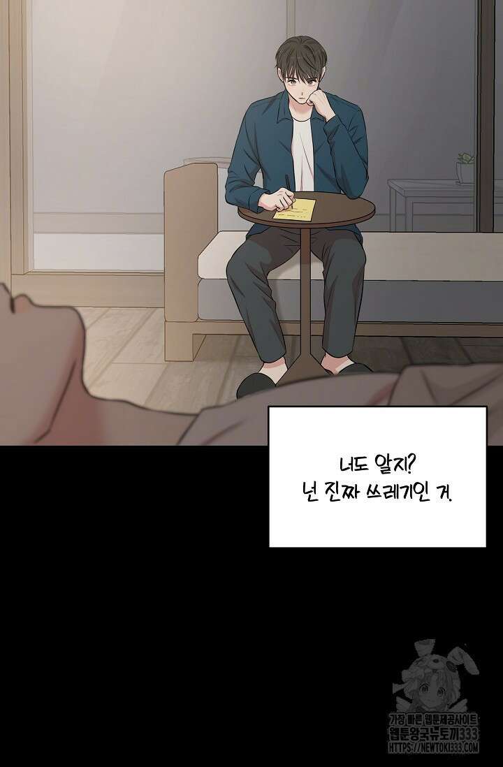 마스터, 표식을 남겨주세요 50화 18