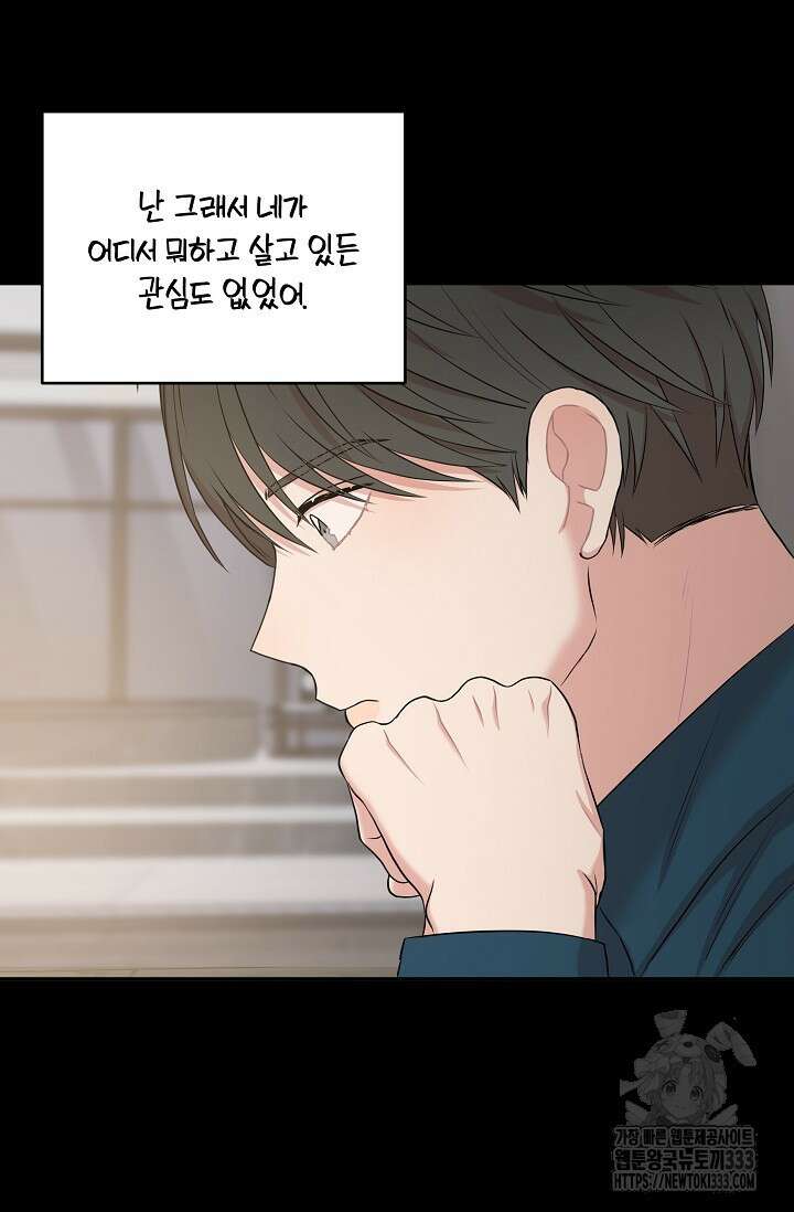 마스터, 표식을 남겨주세요 50화 19