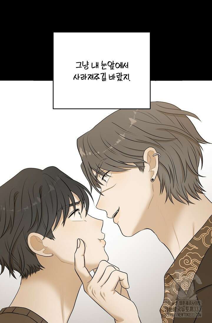 마스터, 표식을 남겨주세요 50화 20