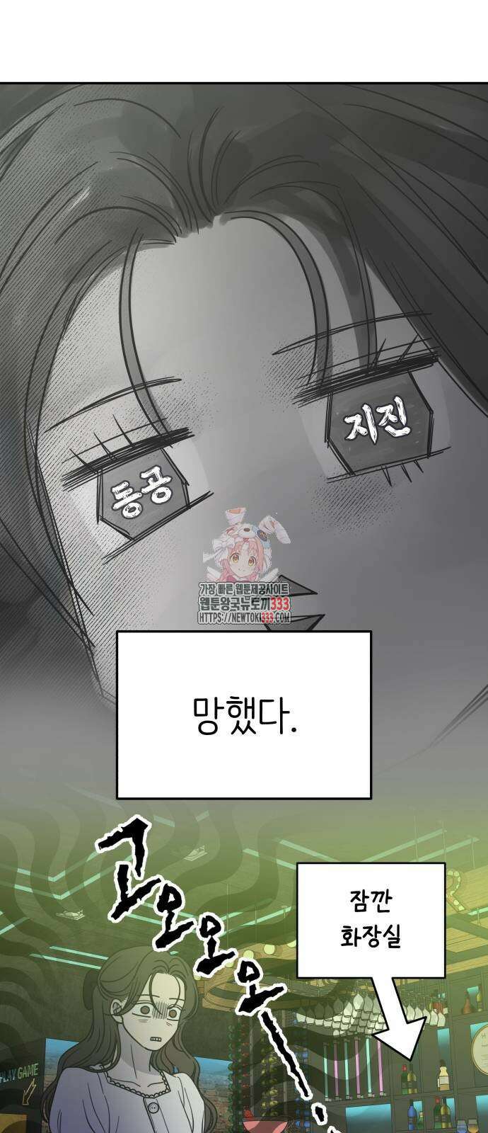 사내연애 사절! 37화 1