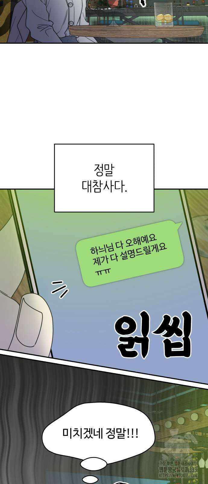 사내연애 사절! 37화 2