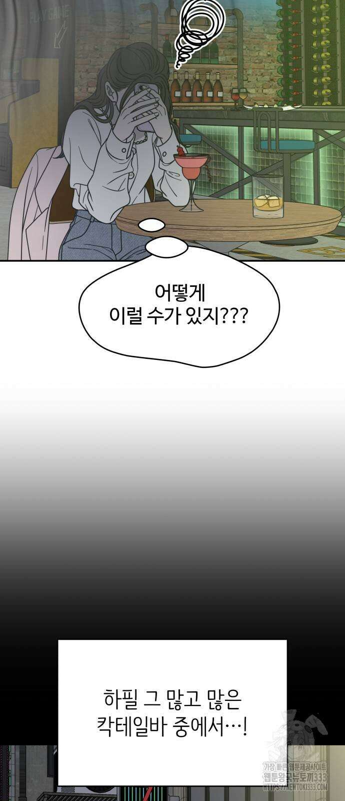 사내연애 사절! 37화 3