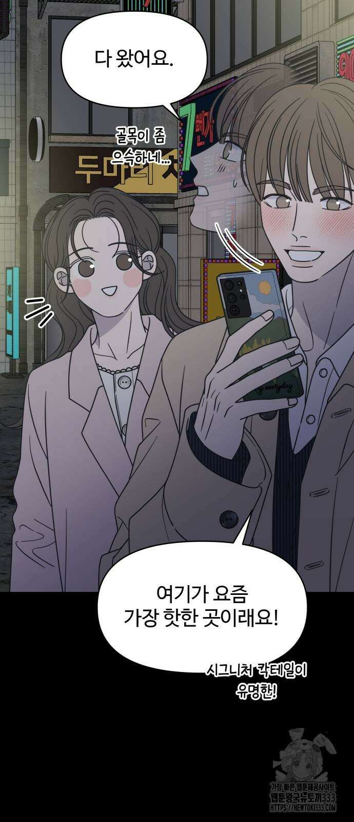 사내연애 사절! 37화 4