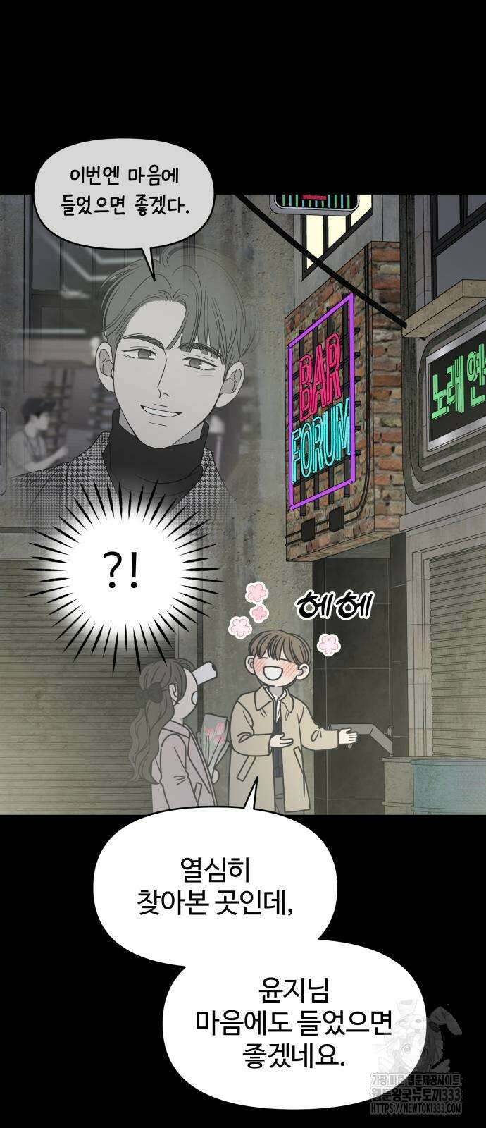 사내연애 사절! 37화 5
