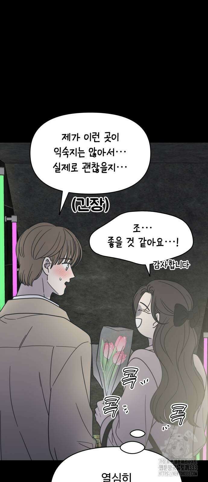 사내연애 사절! 37화 6