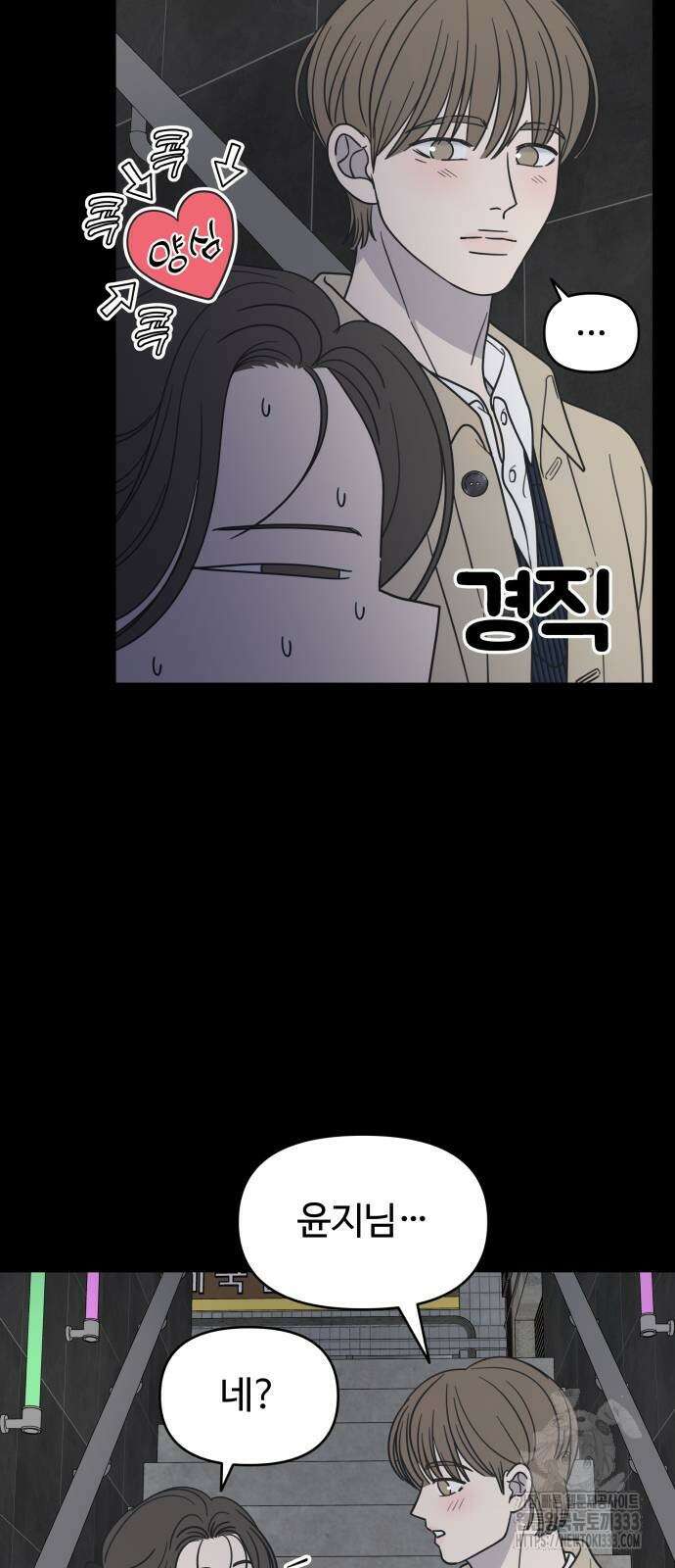 사내연애 사절! 37화 8