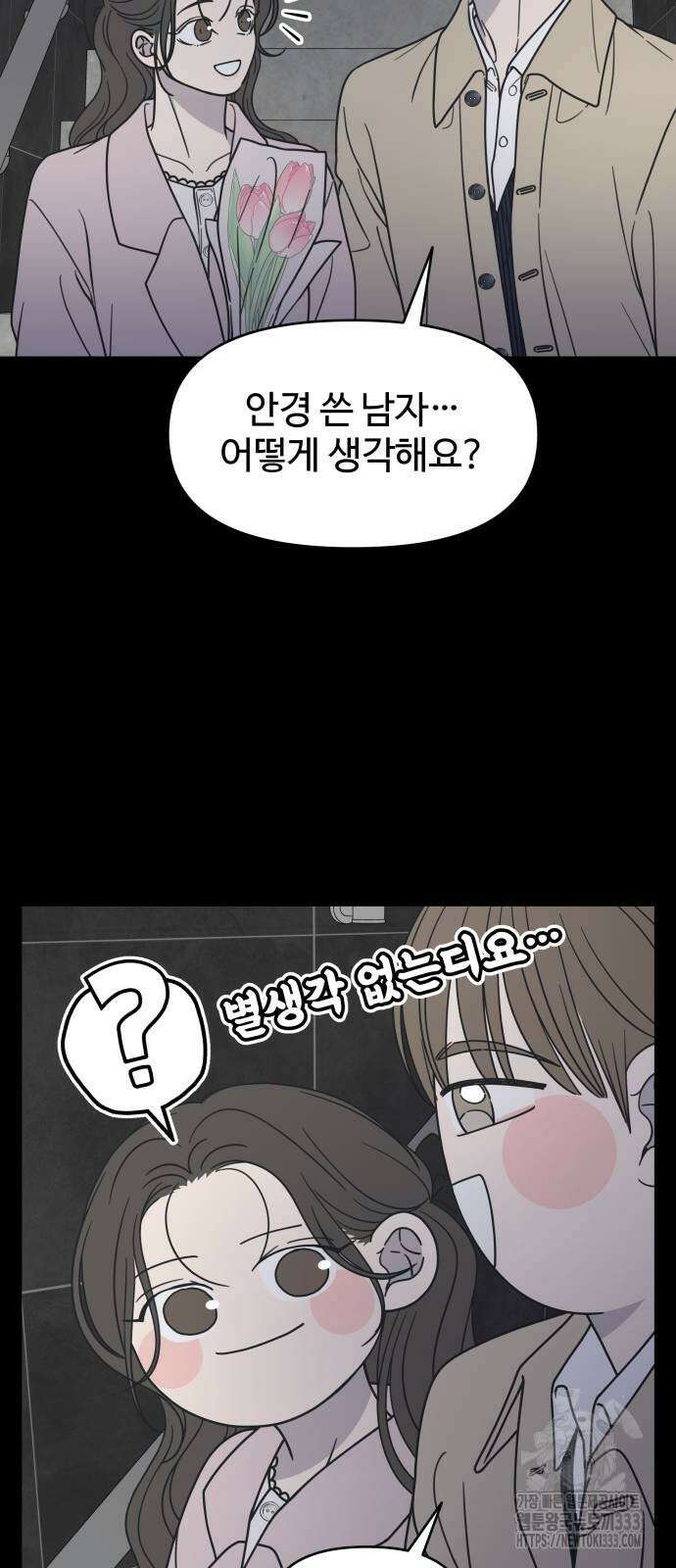 사내연애 사절! 37화 9