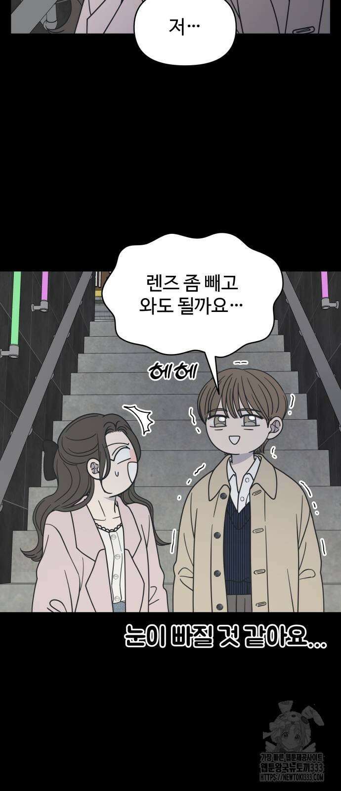 사내연애 사절! 37화 10