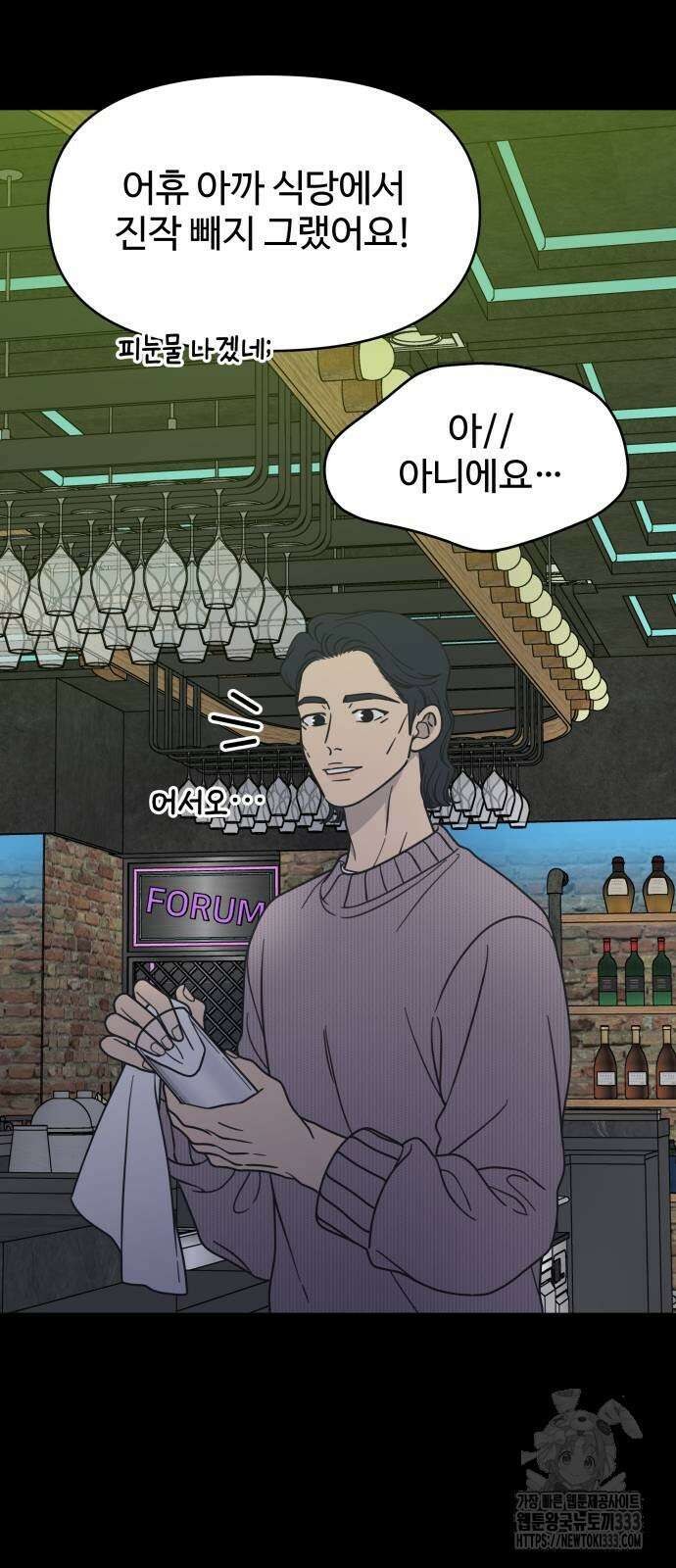 사내연애 사절! 37화 11