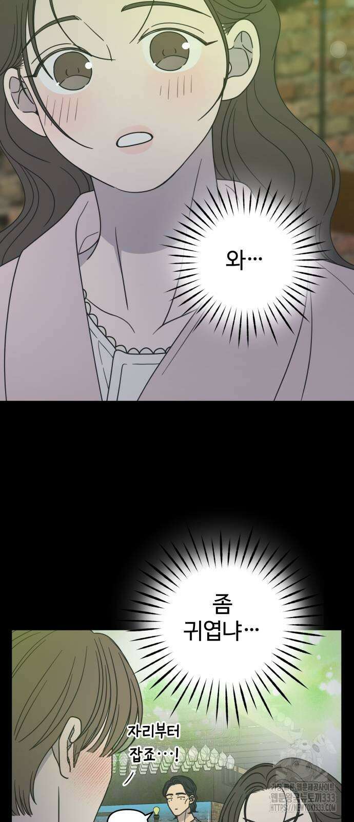 사내연애 사절! 37화 13