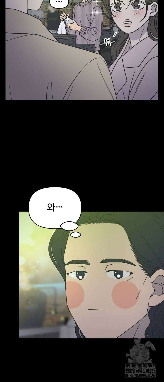 사내연애 사절! 37화 14