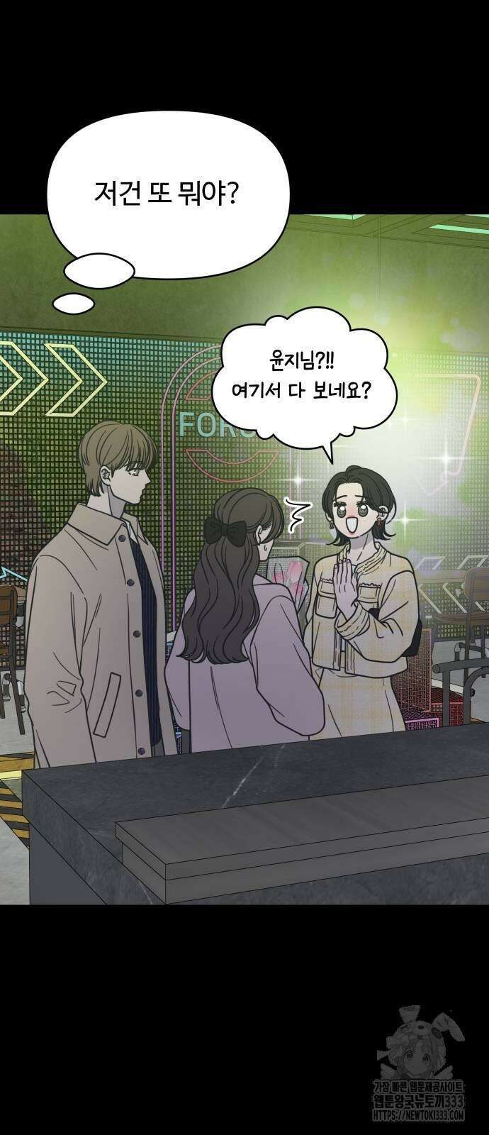 사내연애 사절! 37화 15