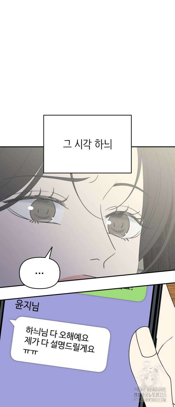 사내연애 사절! 37화 18