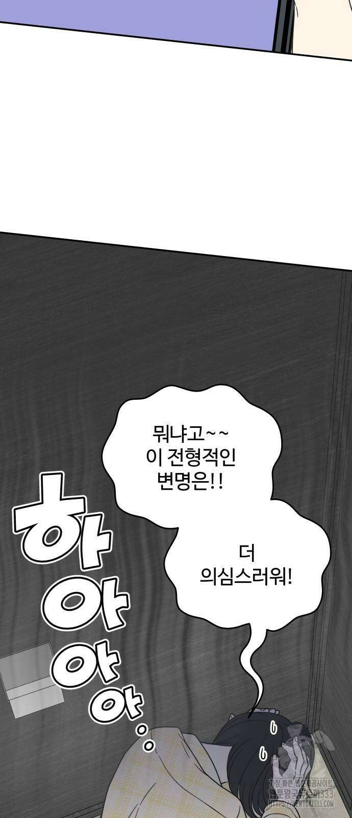 사내연애 사절! 37화 19