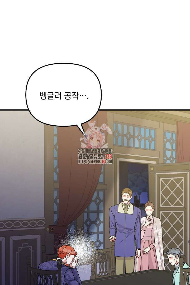 나의 파멸을 바라는 그대들에게 52화 1